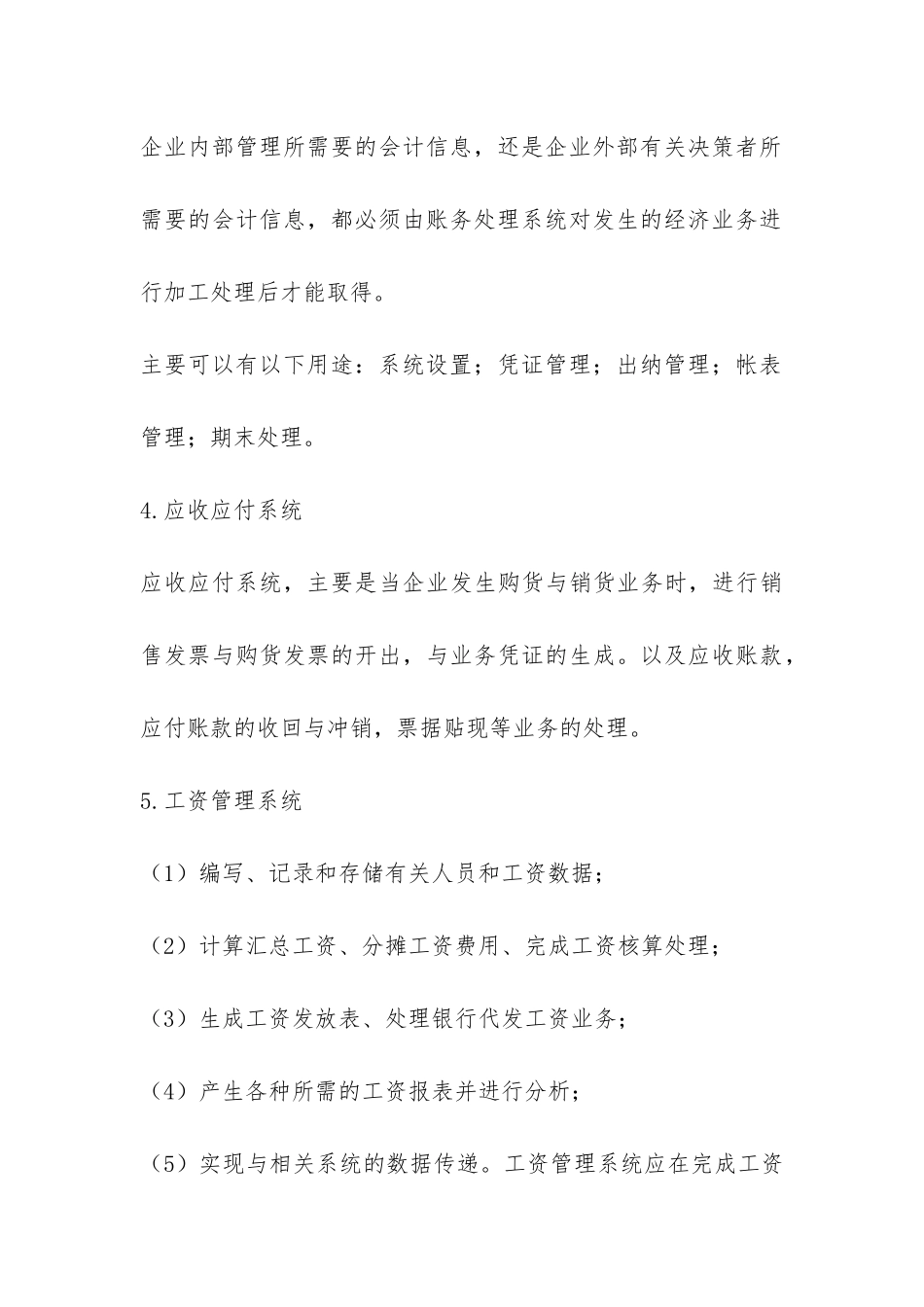 会计信息系统实习报告-_第3页