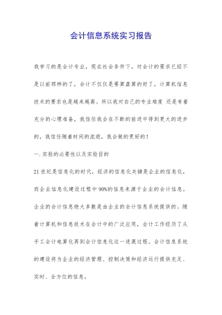 会计信息系统实习报告-