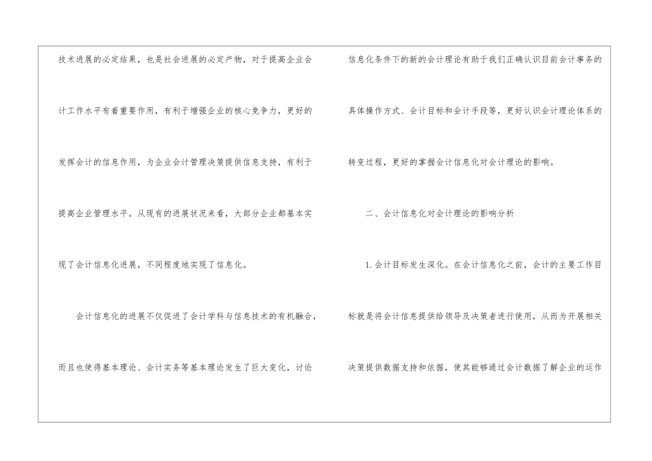 会计信息化对会计理论的影响分析_第2页