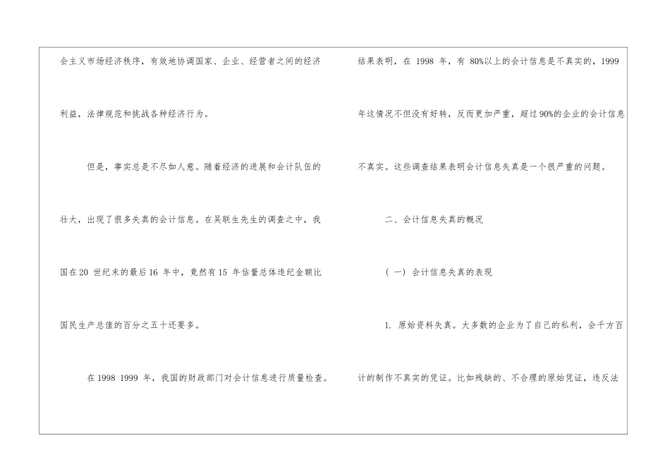 会计信息失真的问题分析_第2页