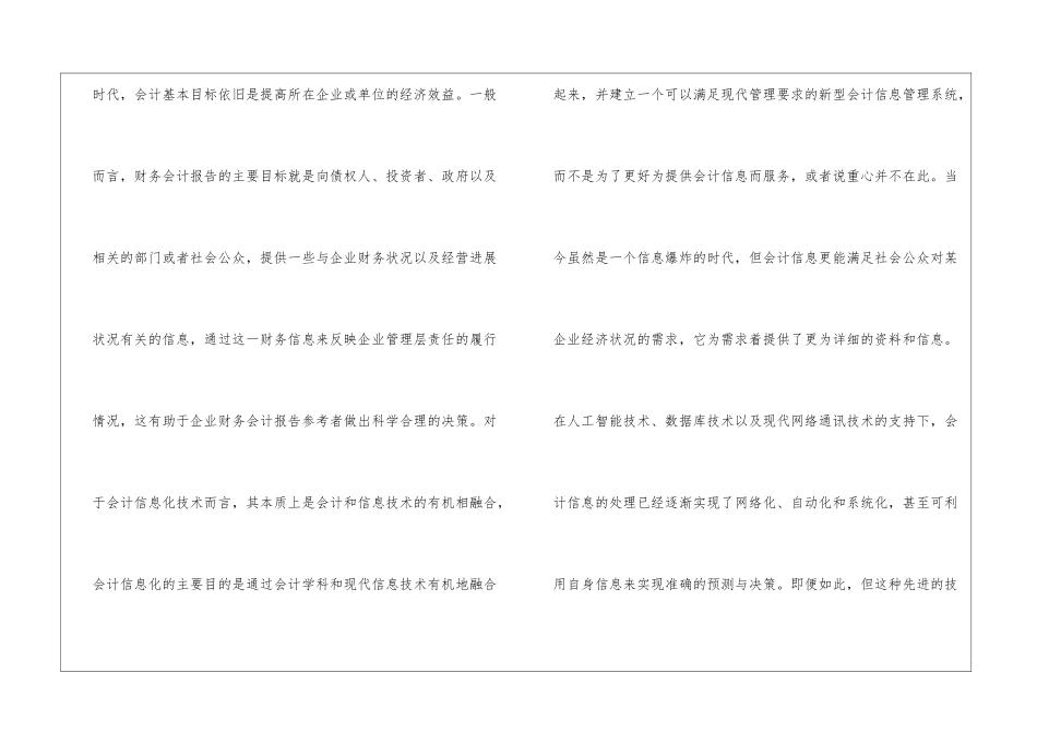 会计信息化对会计理论及实务的影响_第2页