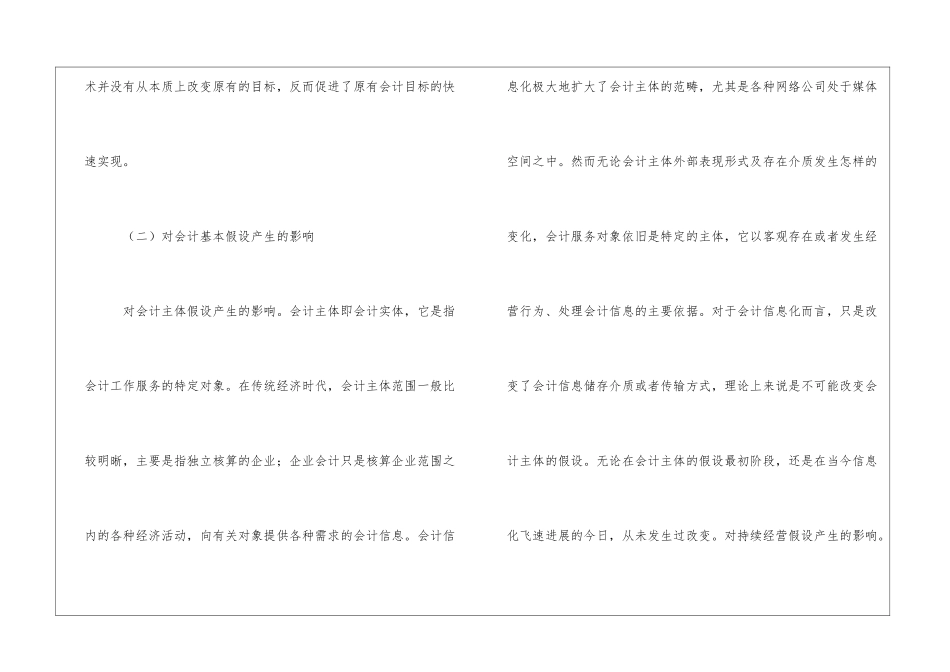 会计信息化对会计理论及实务的影响_第3页
