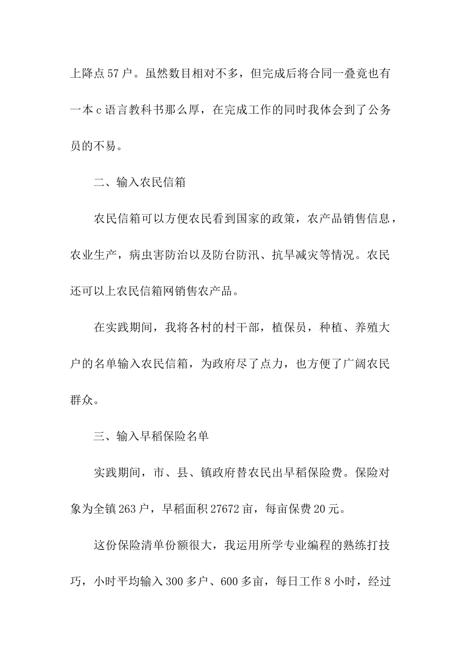 会计假期社会实践报告_第2页