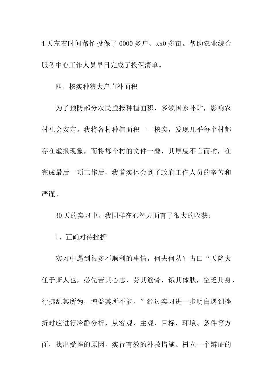 会计假期社会实践报告_第3页