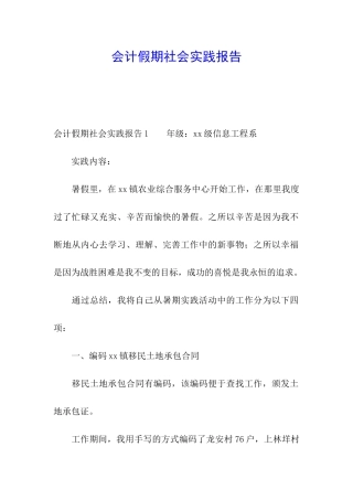 会计假期社会实践报告