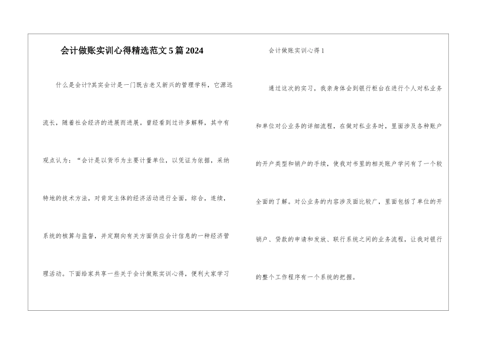 会计做账实训心得精选范文5篇2024_第1页