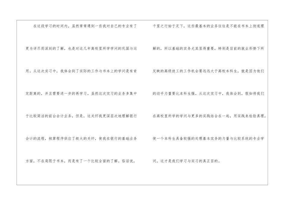 会计做账实训心得精选范文5篇2024_第2页