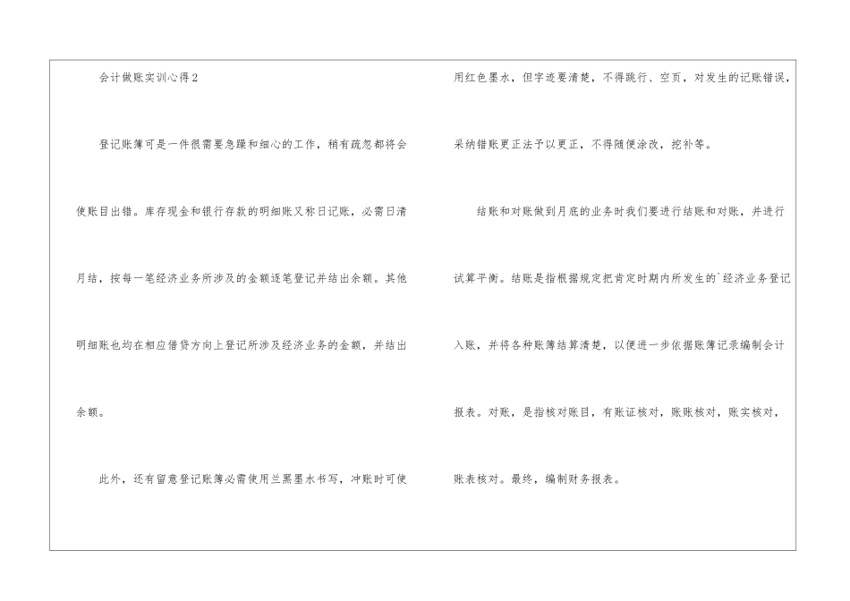 会计做账实训心得精选范文5篇2024_第3页