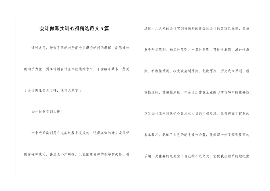 会计做账实训心得精选范文5篇_第1页