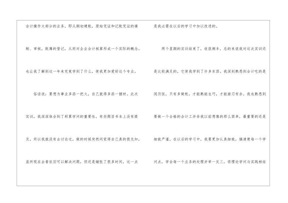 会计做账实训心得精选范文5篇_第2页