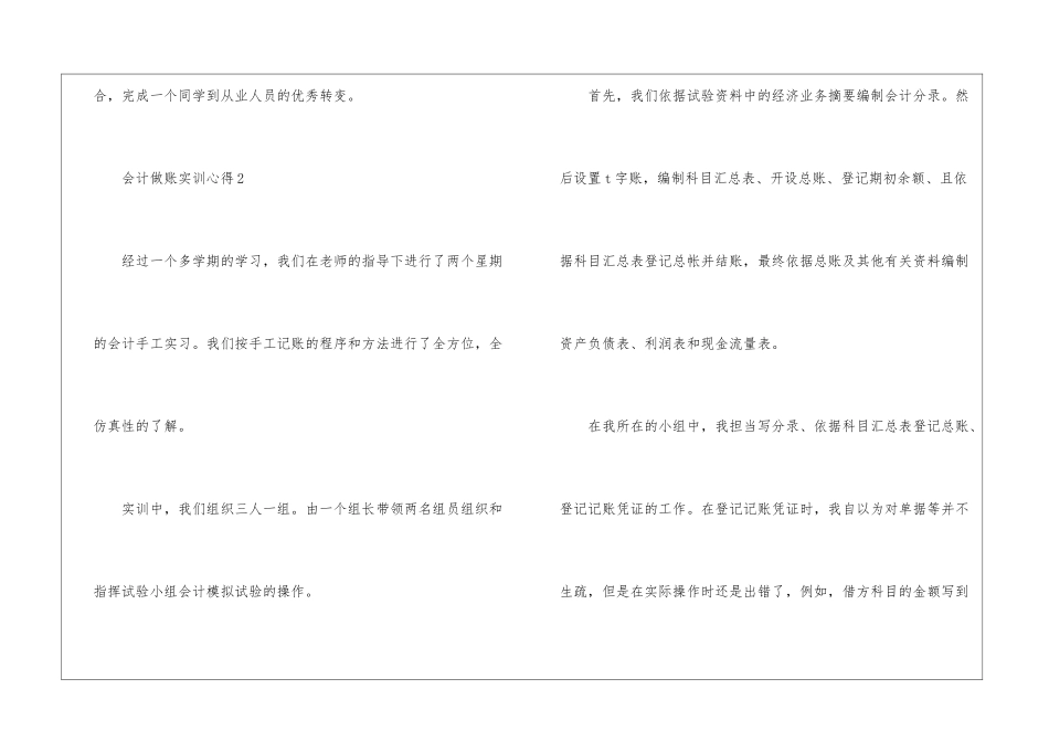 会计做账实训心得精选范文5篇_第3页