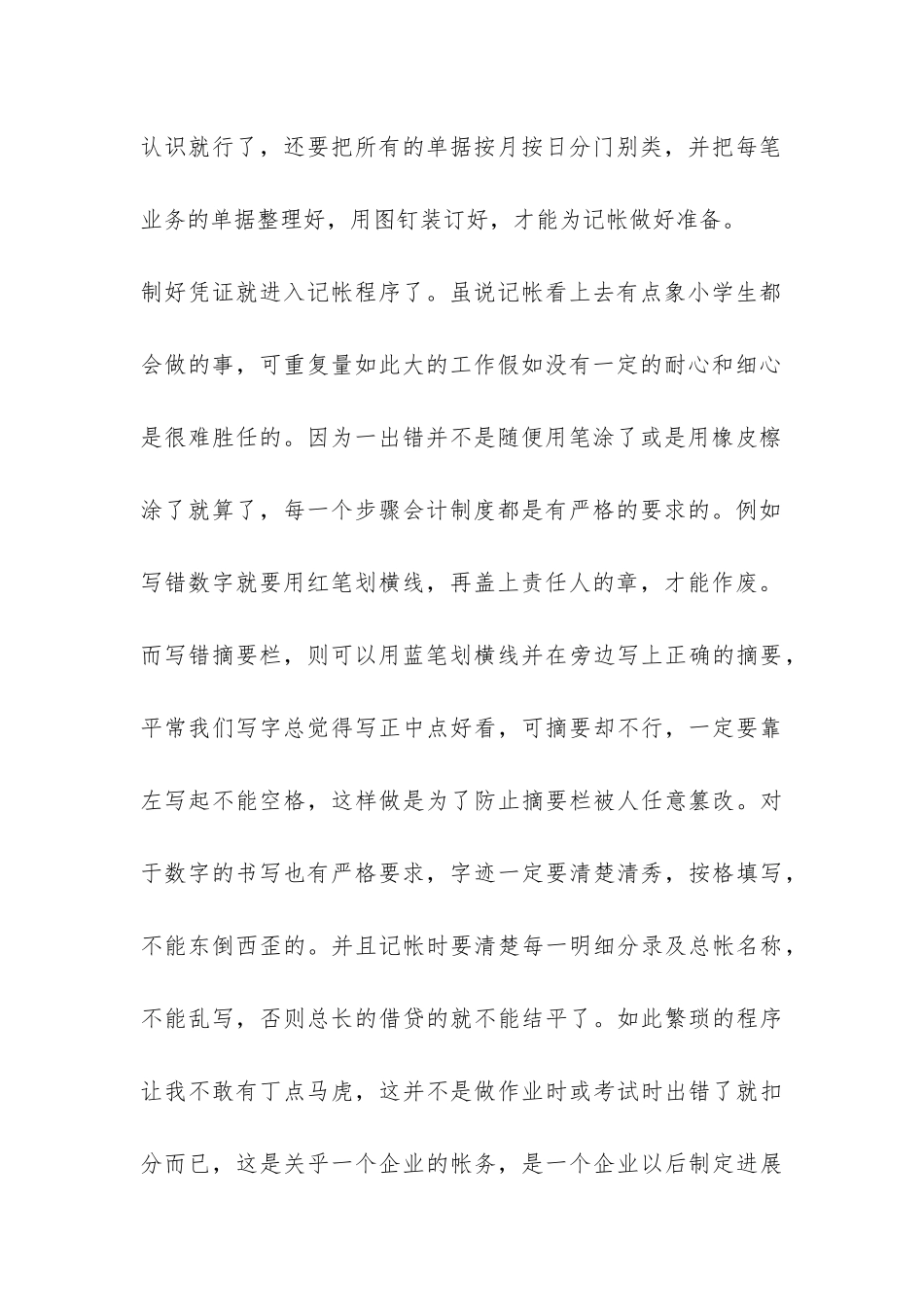 会计假期实践报告-_第2页