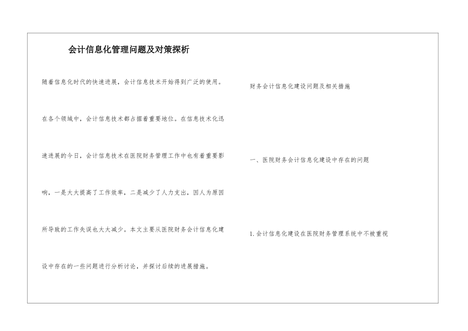 会计信息化管理问题及对策探析_第1页