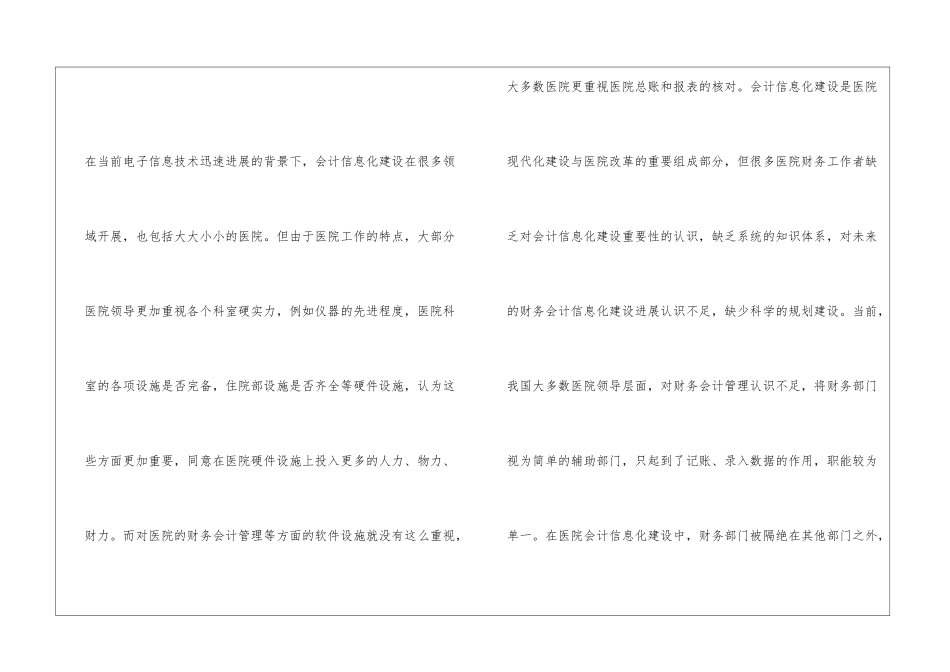会计信息化管理问题及对策探析_第2页