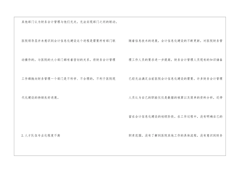 会计信息化管理问题及对策探析_第3页