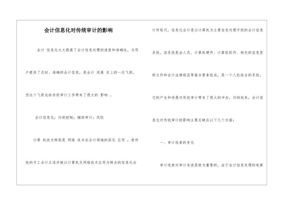 会计信息化对传统审计的影响_第1页