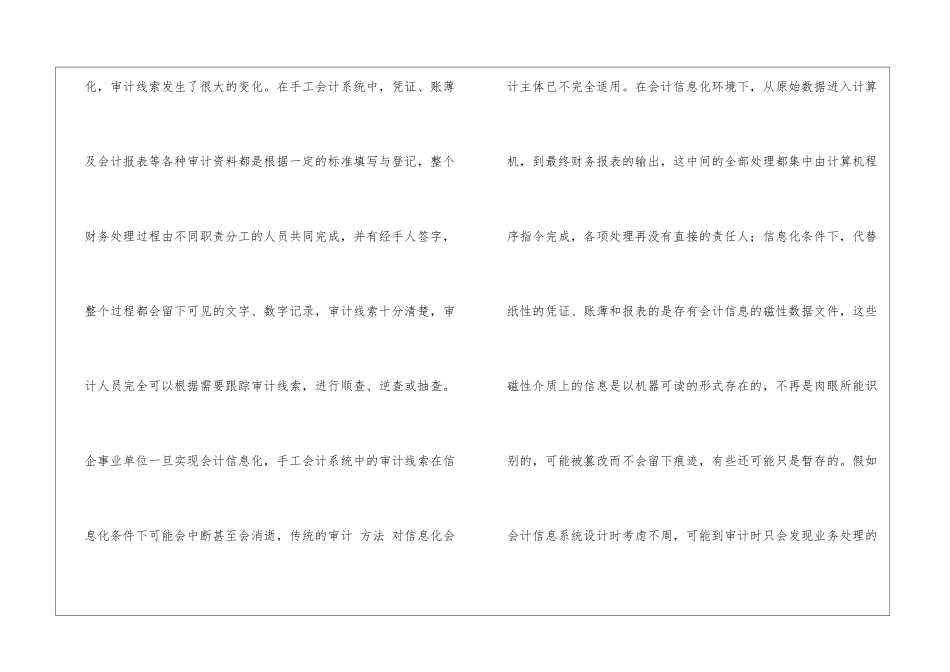 会计信息化对传统审计的影响_第2页