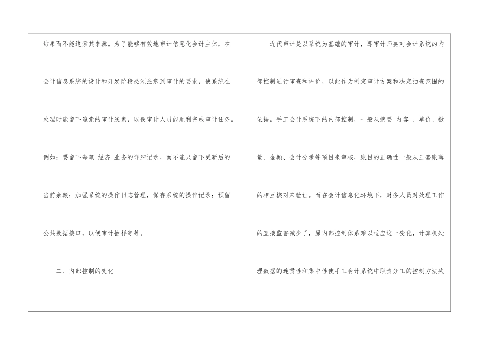 会计信息化对传统审计的影响_第3页