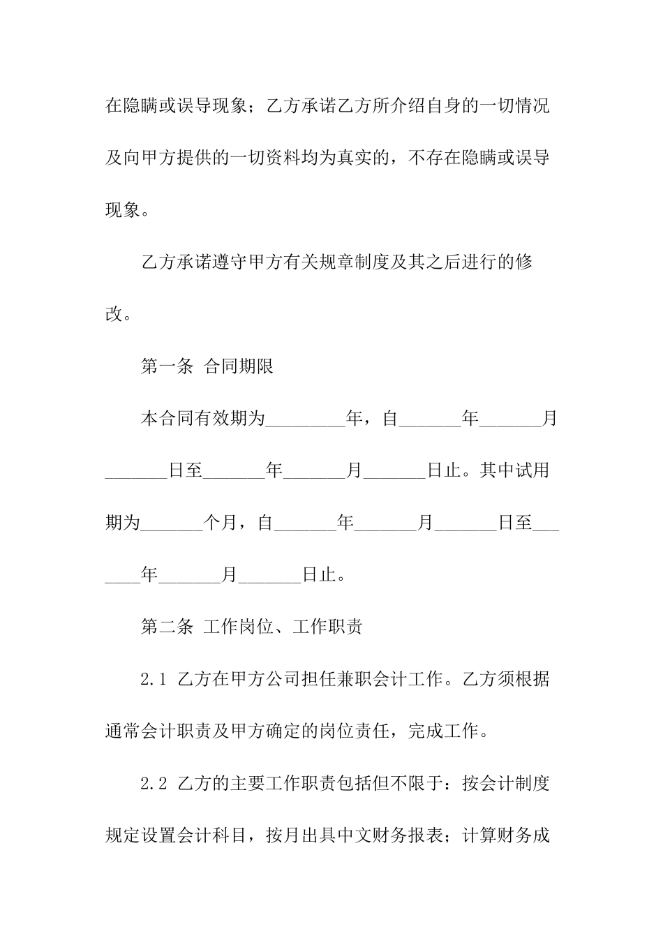 会计兼职劳动合同_第2页