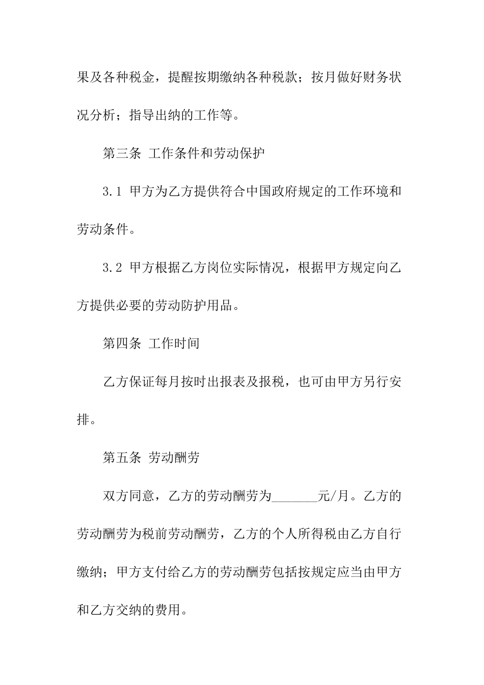 会计兼职劳动合同_第3页