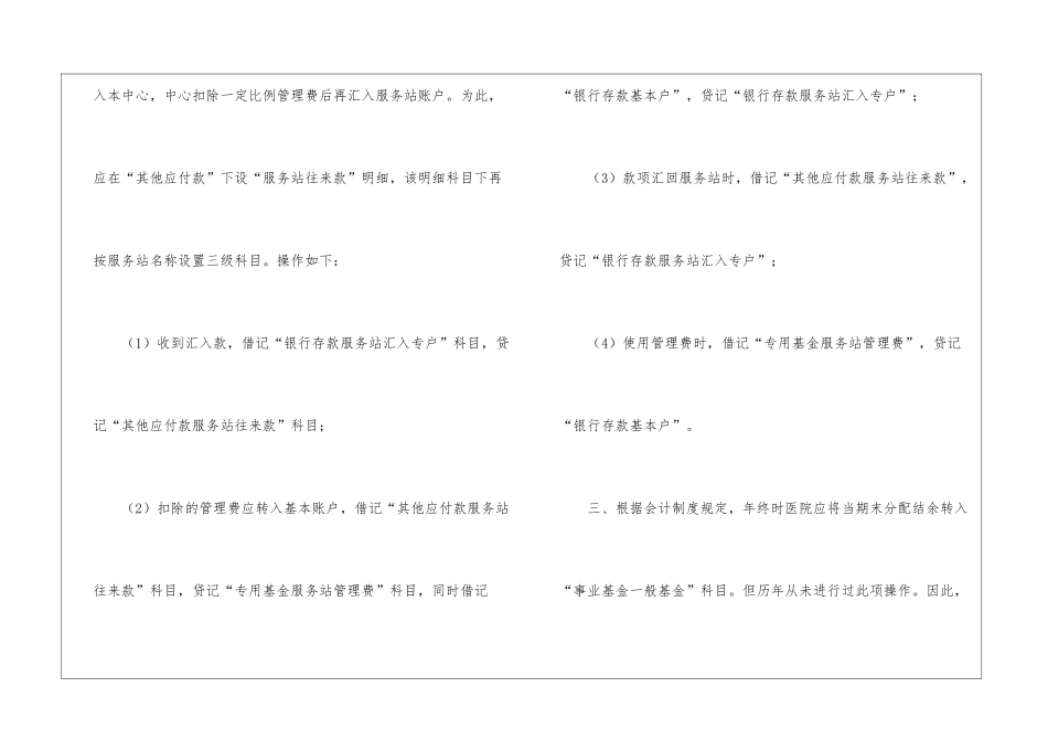 会计公司工作计划汇编10篇_第3页