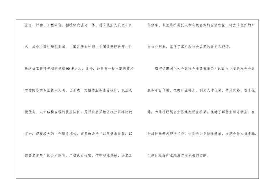 会计公司实习报告汇编7篇_第2页