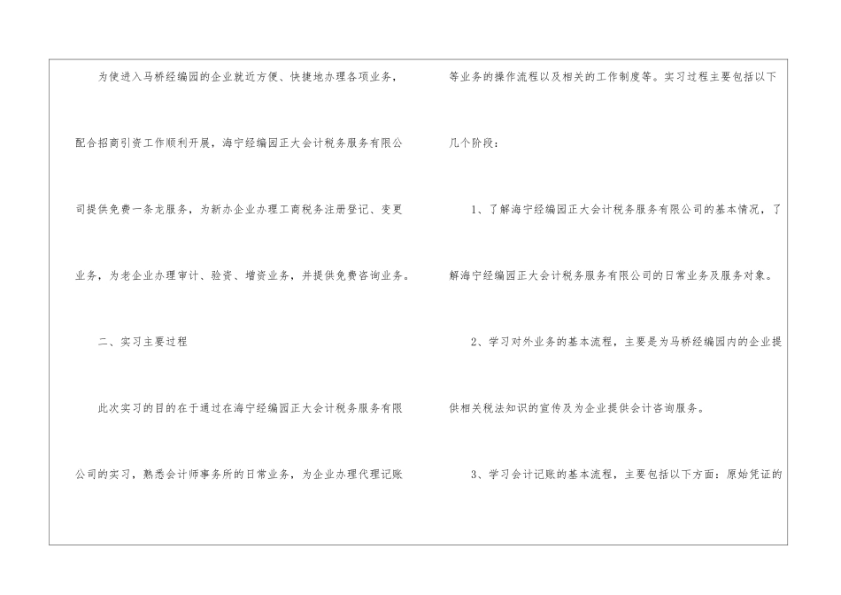 会计公司实习报告汇编7篇_第3页