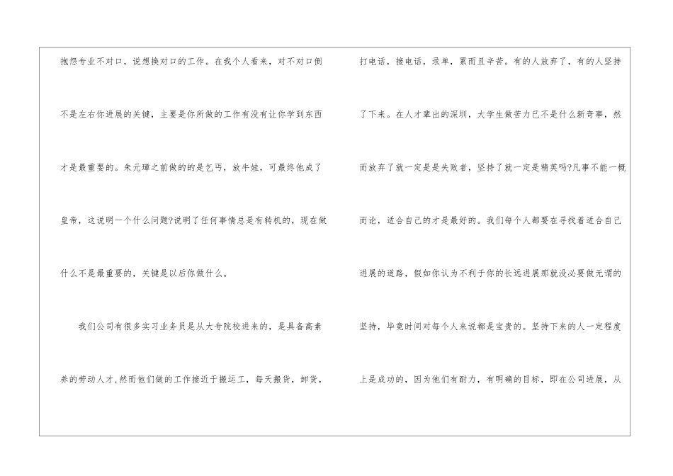 会计公司实习自我鉴定6篇_第2页