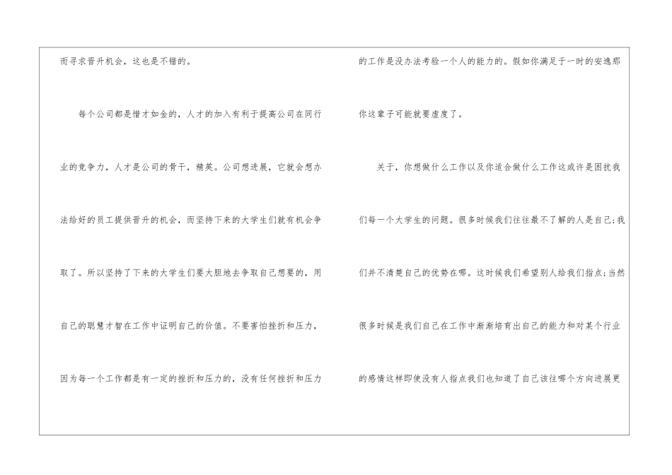 会计公司实习自我鉴定6篇_第3页