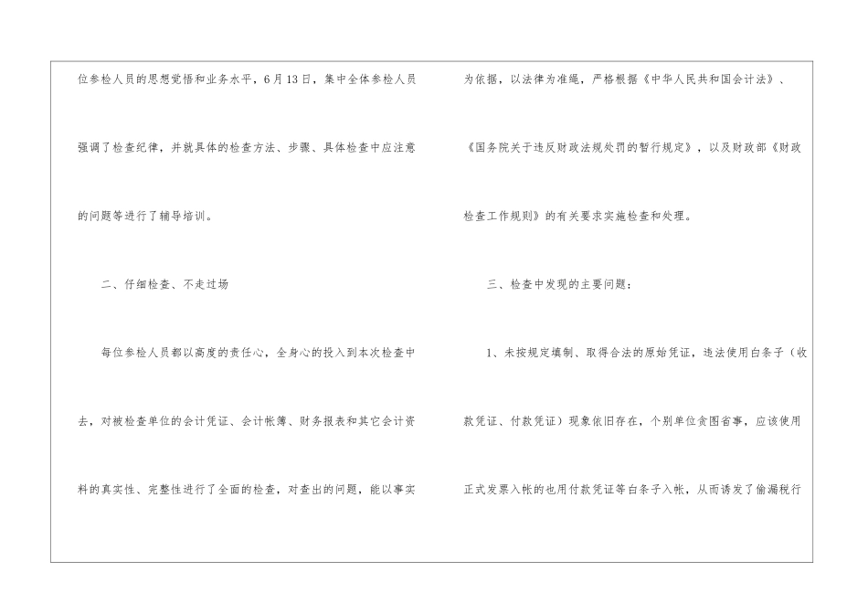 会计信息质量检查工作报告_第2页