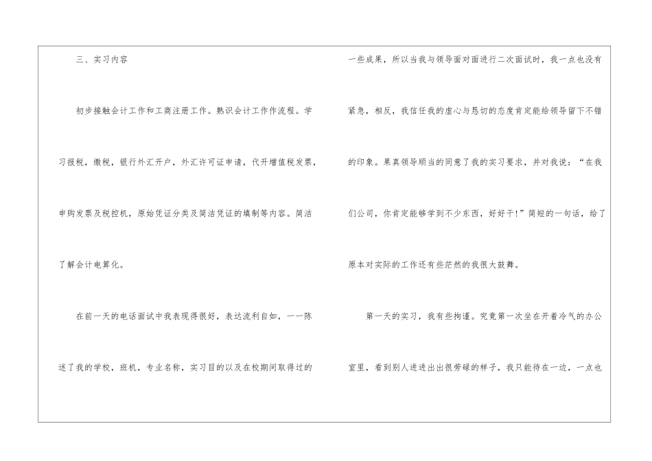 会计假期实习心得个人5篇大全_第2页