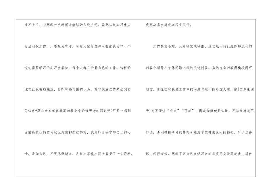 会计假期实习心得个人5篇大全_第3页