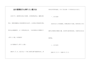 会计假期实习心得个人5篇大全
