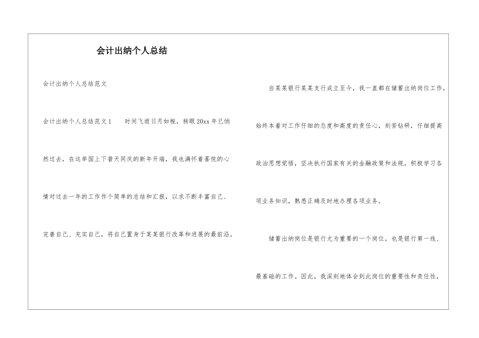 会计出纳个人总结_第1页