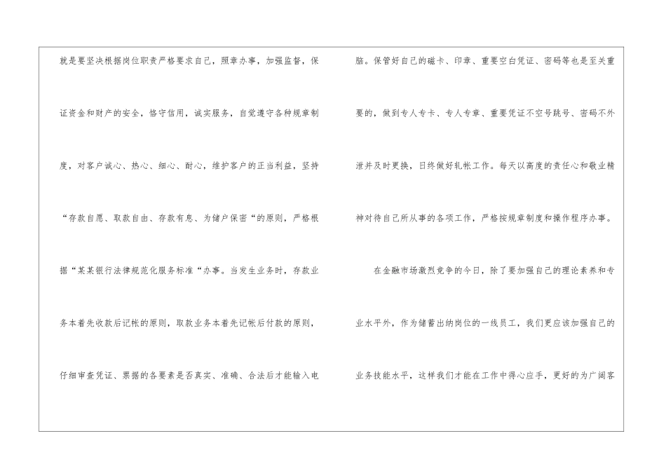 会计出纳个人总结_第2页