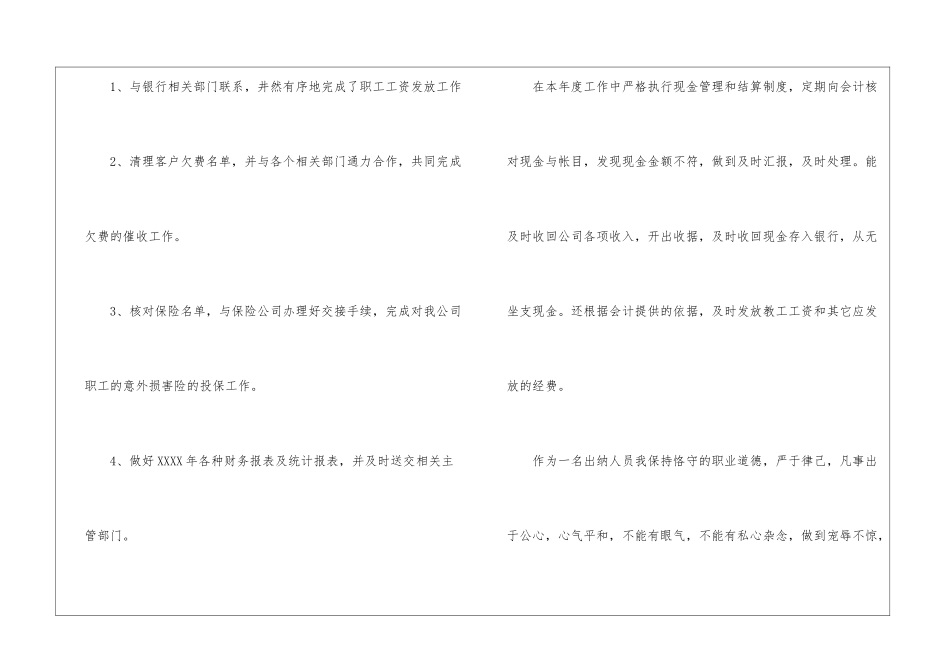 会计出纳员工作自我评价2024_第2页