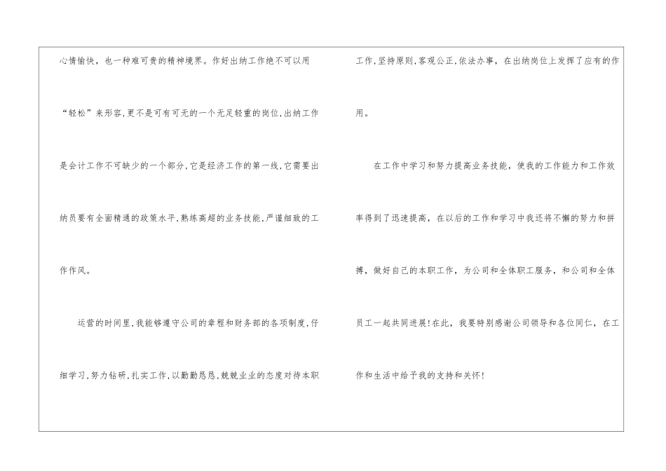 会计出纳员工作自我评价2024_第3页