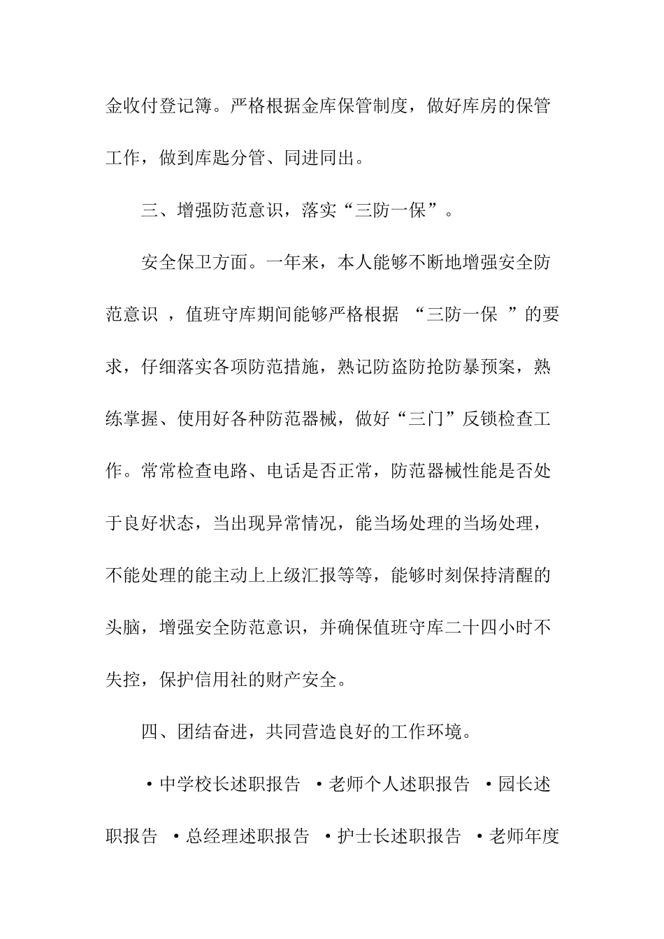 会计出纳个人述职报告_第3页