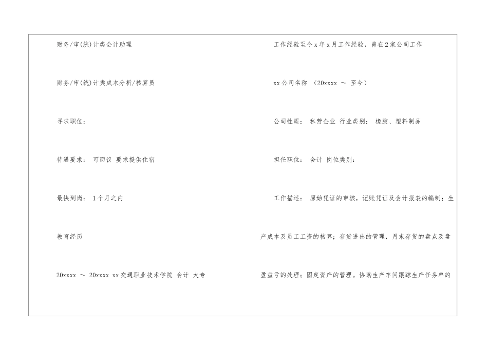 会计出纳个人简历_第2页