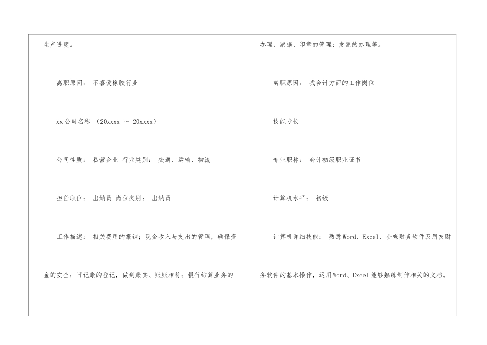 会计出纳个人简历_第3页