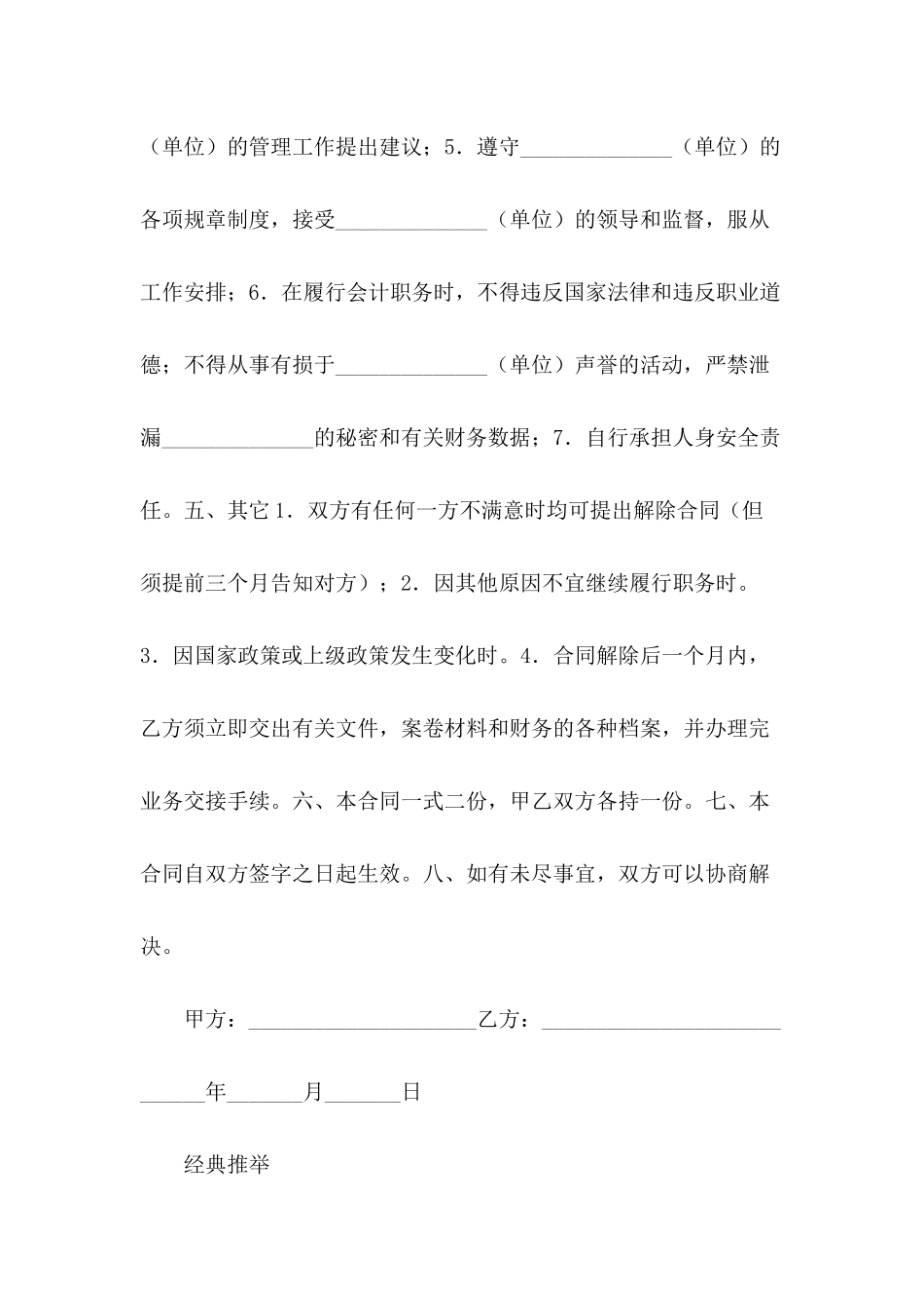 会计兼职协议范文_第3页