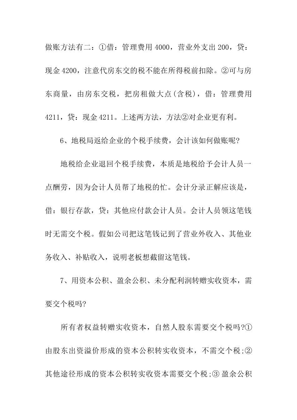 会计做账的疑点与难点_第3页