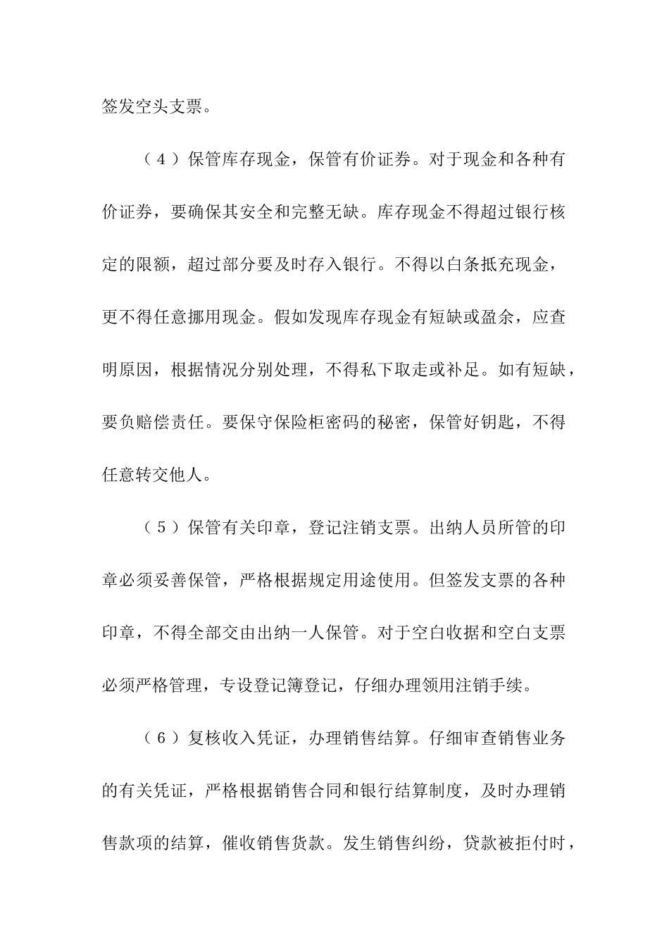 会计出纳工作内容_第2页