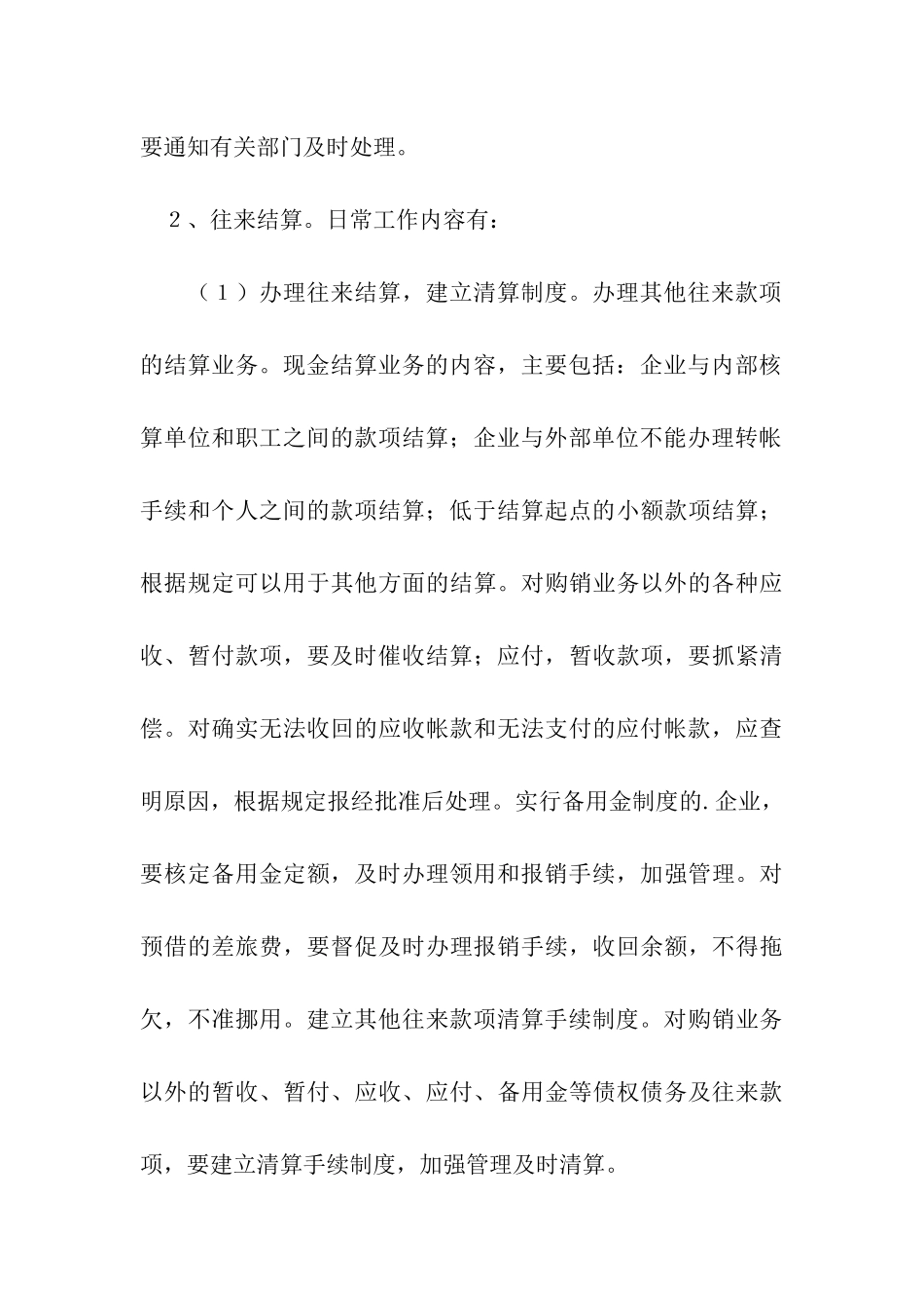 会计出纳工作内容_第3页