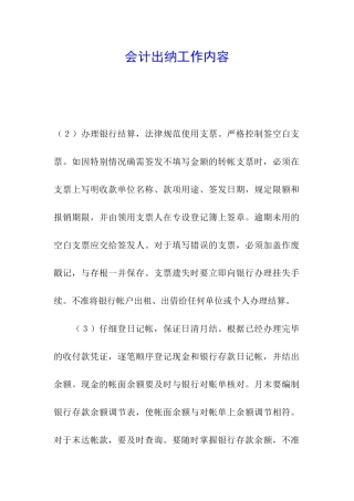 会计出纳工作内容