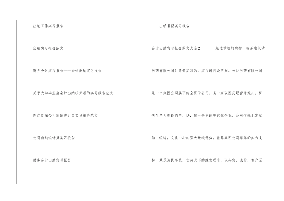 会计出纳实习报告大全_第2页