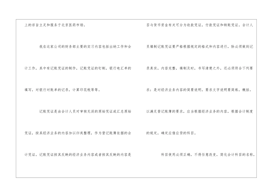 会计出纳实习报告大全_第3页