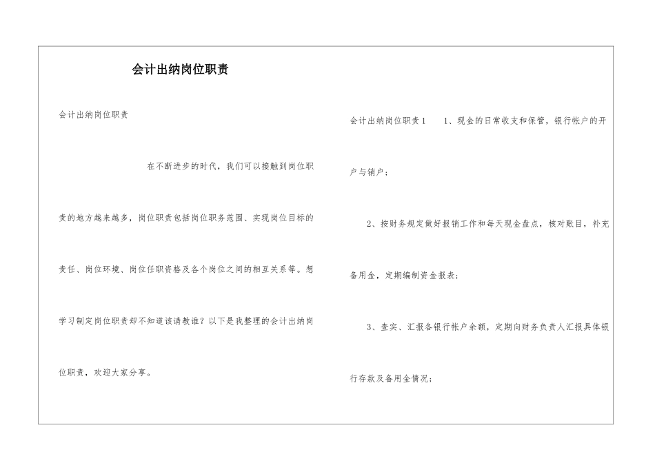 会计出纳岗位职责_第1页