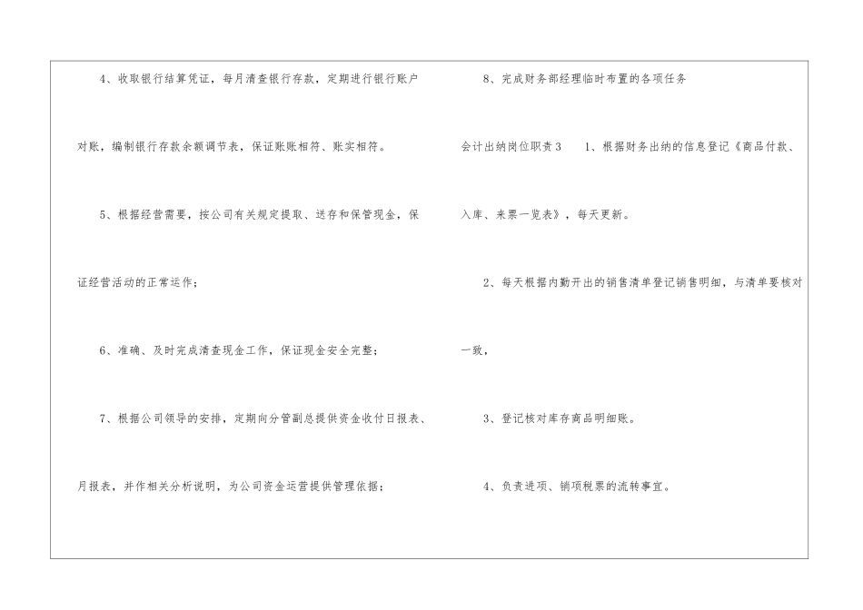会计出纳岗位职责_第3页