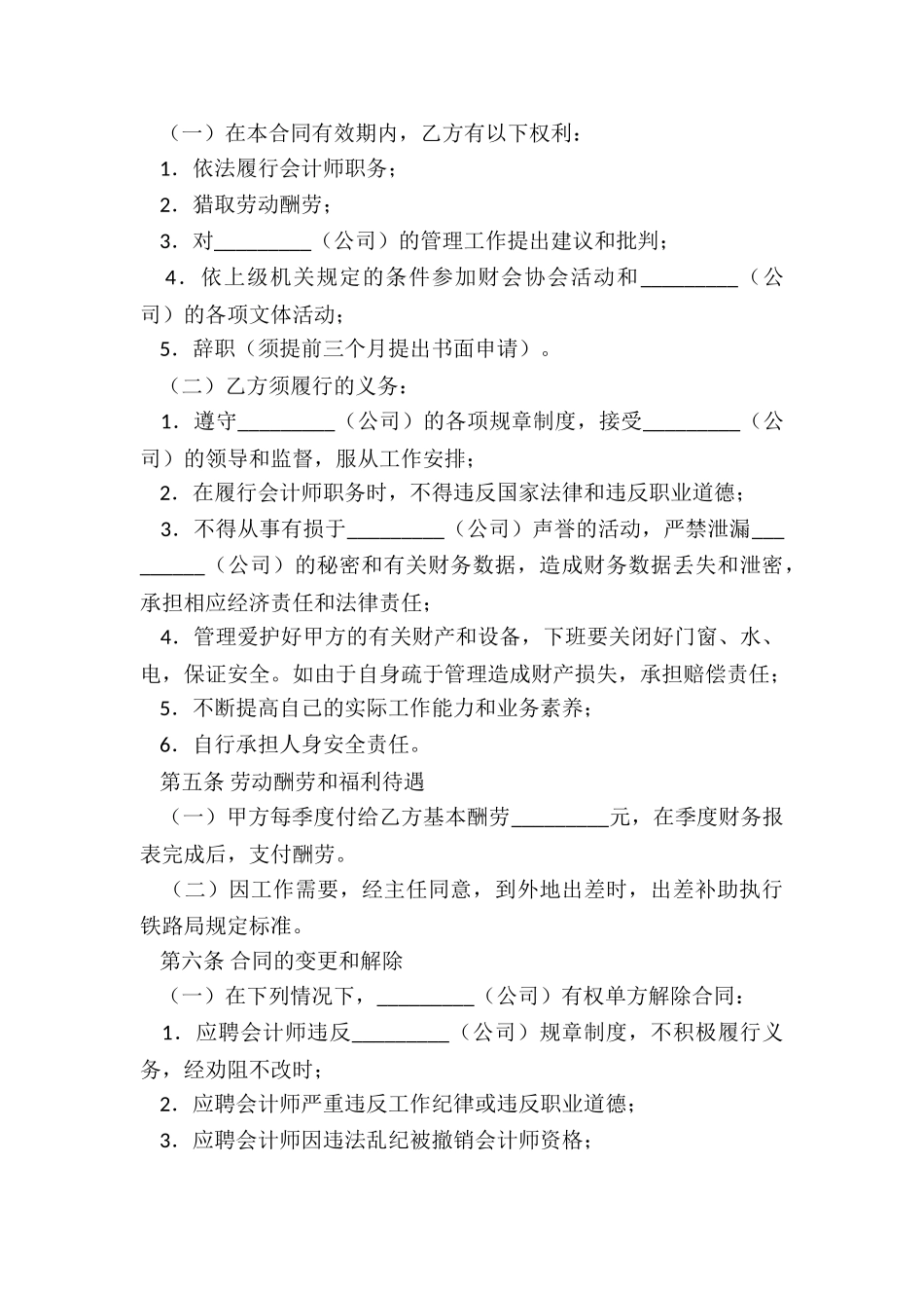 会计兼职协议参考_第2页